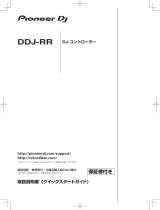 Pioneer DDJ-RR クイックスタートガイド