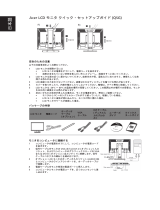 Acer B203H クイックスタートガイド