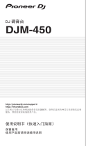 Pioneer DJM-450 クイックスタートガイド
