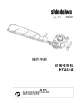 Shindaiwa HT320S ユーザーマニュアル