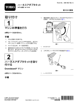 Toro Harness Adapter Kit インストールガイド