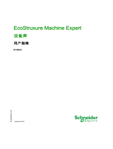 Schneider Electric EcoStruxure Machine Expert - 设备库 ユーザーガイド