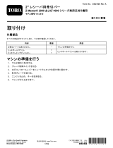 Toro 2in Receiver Draw Bar, ZMaster 2000 or 4000 Series Riding Mower インストールガイド