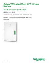 Schneider Electric Galaxy 电池断路器箱 インストールガイド