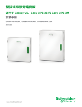 Schneider Electric Galaxy VS インストールガイド