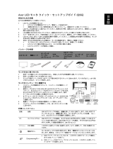 Acer V243H クイックスタートガイド