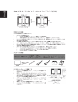 Acer B203HV クイックスタートガイド