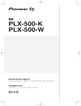 Pioneer PLX-500 取扱説明書