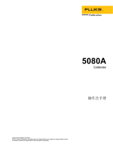 Fluke Calibration 5080A ユーザーマニュアル