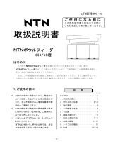 NTN G50 / G63 ユーザーマニュアル