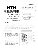 NTN MD10B(C) / 20B(C) / 30B(C) ユーザーマニュアル