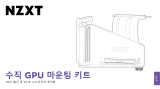 NZXT Vertical GPU Mounting Kit ユーザーマニュアル