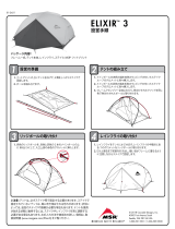 MSR Elixir™ 3 Backpacking Tent 取扱説明書