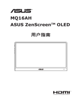 Asus ZenScreen OLED MQ16AH ユーザーガイド