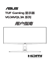 Asus TUF Gaming VG34VQL3A ユーザーガイド