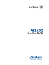 Asus ZenFone 10 取扱説明書