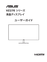 Asus VZ27EHF ユーザーガイド