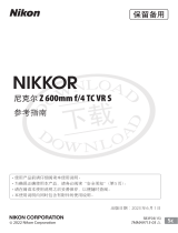 Nikon NIKKOR Z 600mm f/4 TC VR S リファレンスガイド