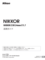 Nikon NIKKOR Z DX 24mm f/1.7 ユーザーマニュアル