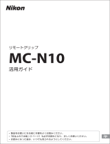 Nikon MC-N10 ユーザーマニュアル