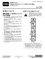 Toro ROPS Kit, Z Master Revolution Series Riding Mower インストールガイド