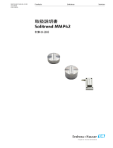 Endres+Hauser BA Solitrend MMP42 取扱説明書