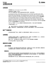 Zebra TC22 取扱説明書