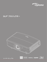 Optoma UHZ65LV 取扱説明書