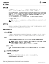 Zebra FS/VS70监管指南 取扱説明書