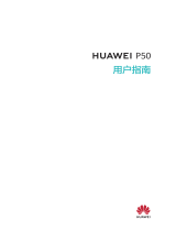 Huawei P50 ユーザーガイド