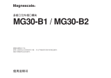 Magnescale MG30 取扱説明書