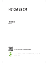Gigabyte H310M S2 2.0 取扱説明書