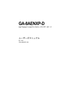 Gigabyte GA-8AENXP-D 取扱説明書