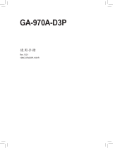 Gigabyte GA-970A-D3P 取扱説明書