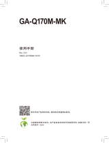 Gigabyte GA-Q170M-MK 取扱説明書