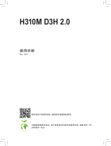 Gigabyte H310M D3H 2.0 取扱説明書