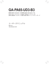 Gigabyte GA-PA65-UD3-B3 取扱説明書