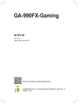 Gigabyte GA-990FX-Gaming 取扱説明書