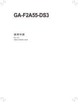 Gigabyte GA-F2A55-DS3 取扱説明書