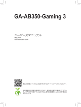 Gigabyte GA-AB350-Gaming 3 取扱説明書