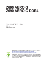 Gigabyte Z690 AERO G DDR4 取扱説明書