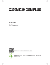 Gigabyte Q370M D3H GSM PLUS 取扱説明書