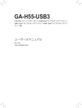 Gigabyte GA-H55-USB3 取扱説明書