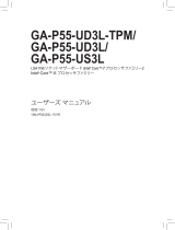 Gigabyte GA-P55-US3L 取扱説明書