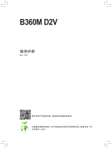 Gigabyte B360M D2V ユーザーマニュアル