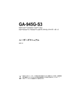 Gigabyte GA-945G-S3 取扱説明書