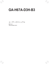 Gigabyte GA-H67A-D3H-B3 取扱説明書