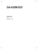 Gigabyte GA-A55M-S2V 取扱説明書