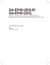 Gigabyte GA-EP45-UD3L 取扱説明書