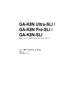 Gigabyte GA-K8N Pro-SLI 取扱説明書